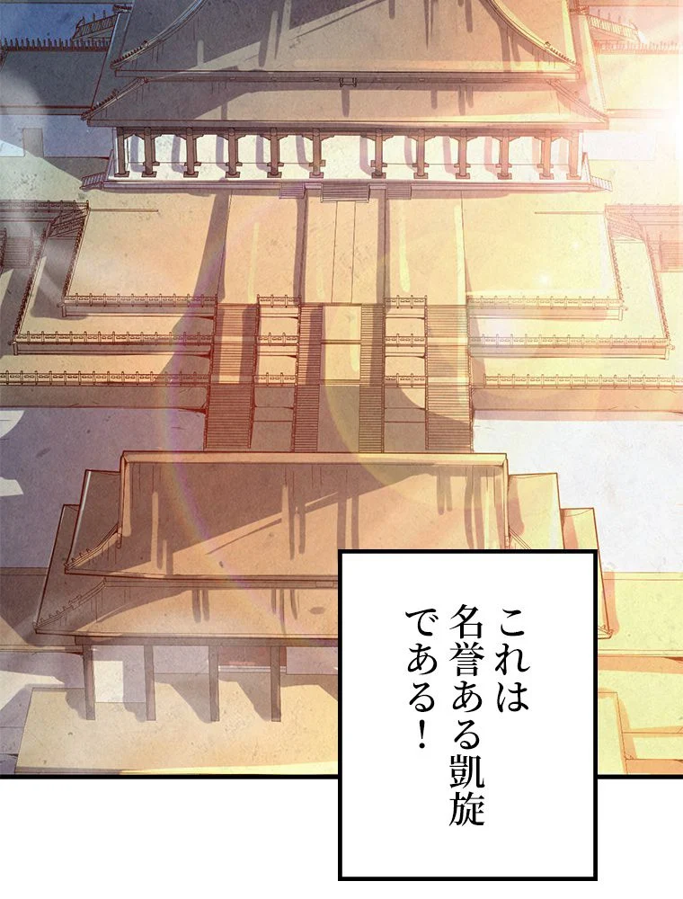 二度目の人生 俺は至尊になる - 第107話 - Page 66