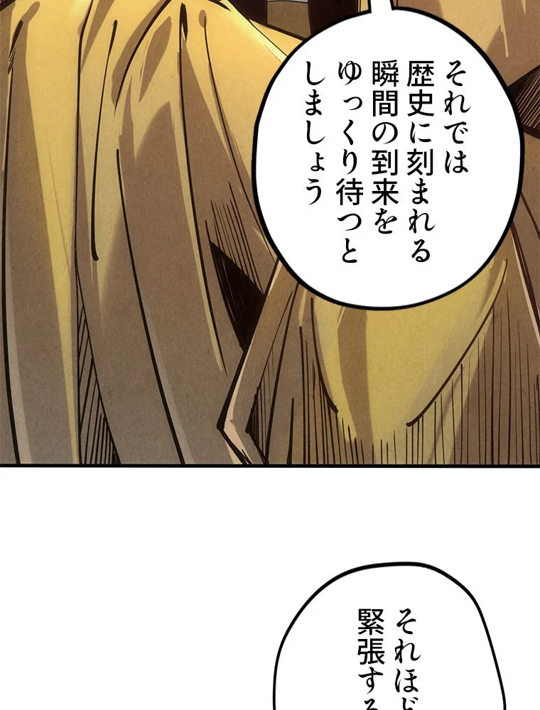 二度目の人生 俺は至尊になる - 第108話 - Page 25