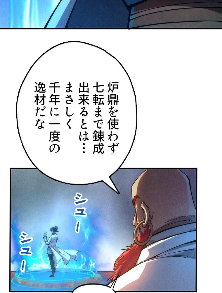 二度目の人生 俺は至尊になる - 第113話 - Page 7