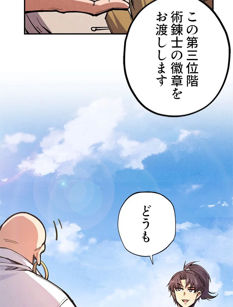 二度目の人生 俺は至尊になる - 第114話 - Page 31