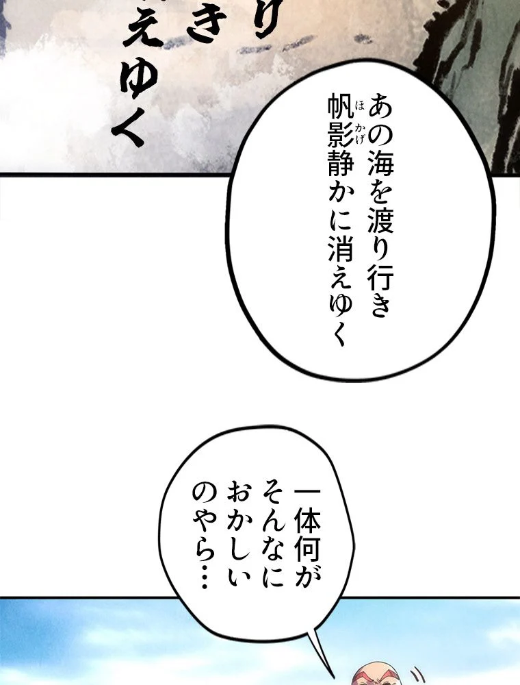 二度目の人生 俺は至尊になる - 第114話 - Page 67