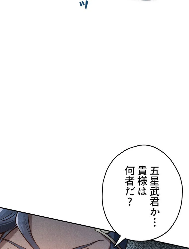 二度目の人生 俺は至尊になる - 第116話 - Page 22