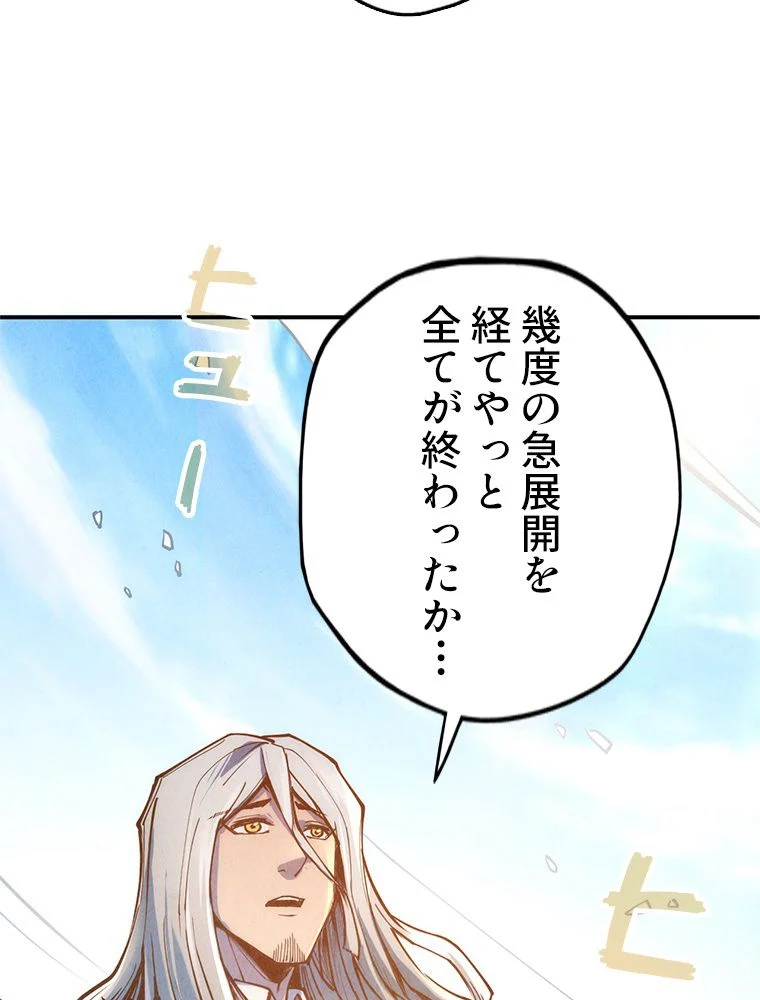 二度目の人生 俺は至尊になる - 第118話 - Page 22