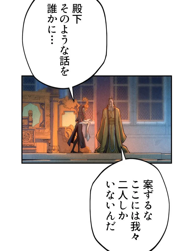 二度目の人生 俺は至尊になる - 第118話 - Page 39