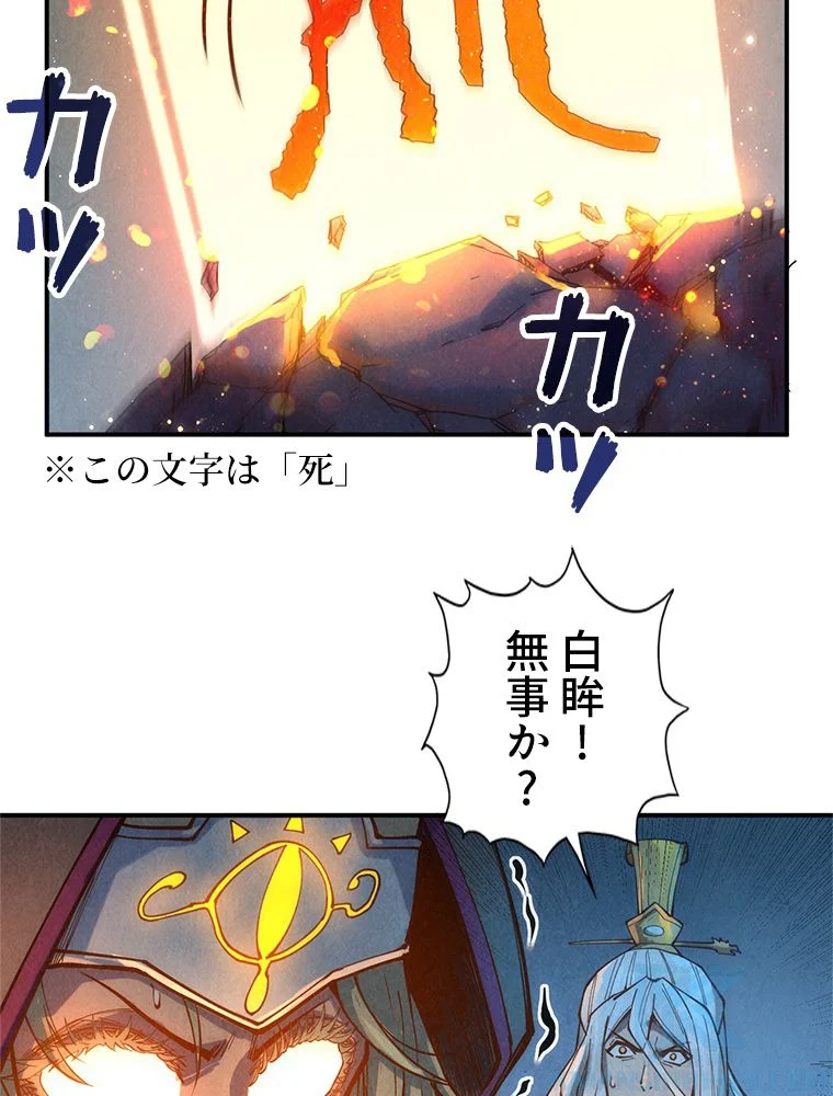 二度目の人生 俺は至尊になる - 第118話 - Page 56