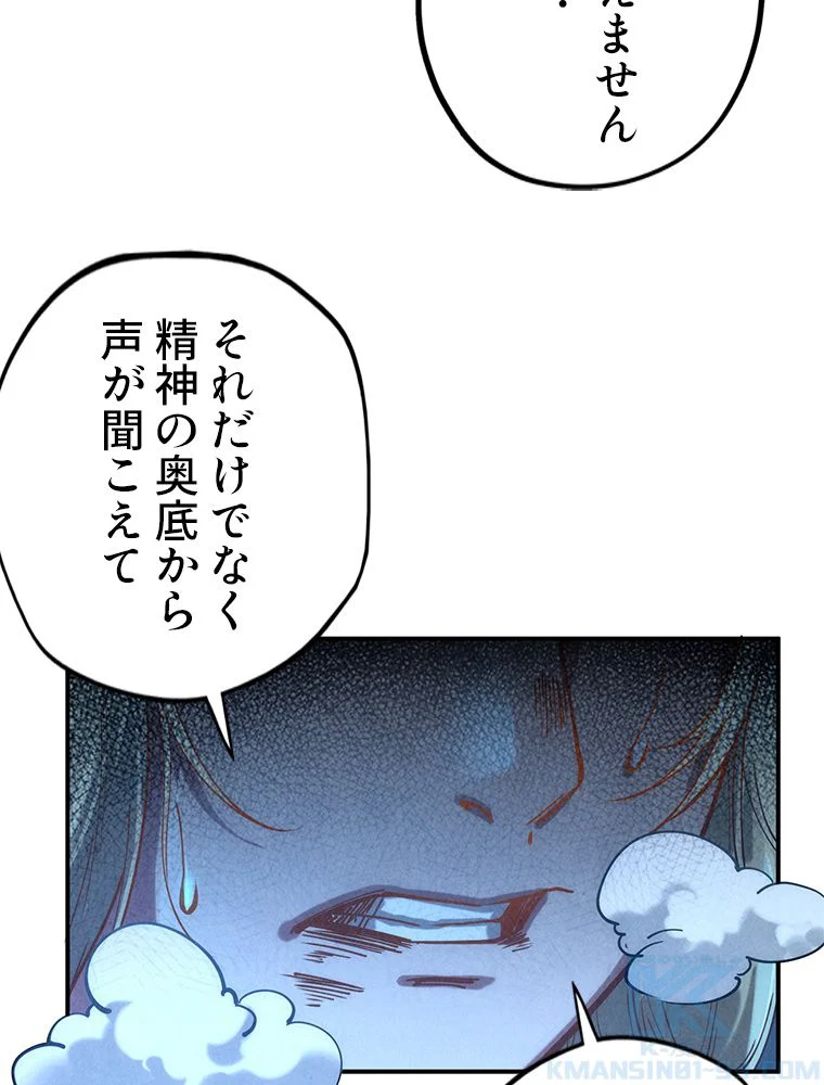 二度目の人生 俺は至尊になる - 第118話 - Page 62