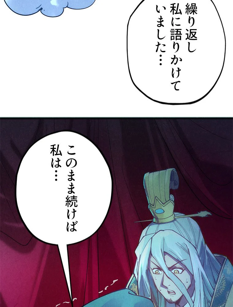 二度目の人生 俺は至尊になる - 第118話 - Page 63