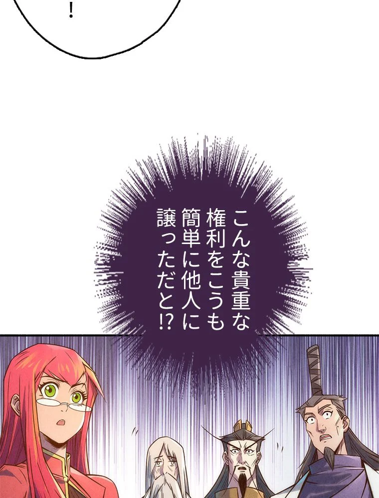 二度目の人生 俺は至尊になる - 第118話 - Page 9