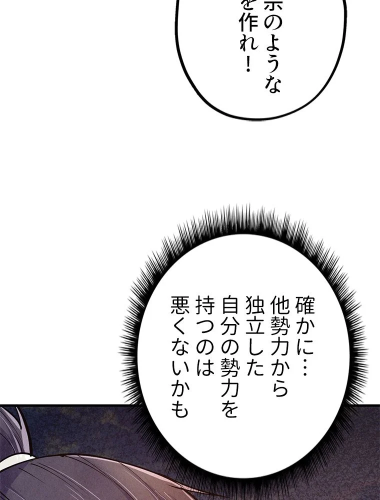 二度目の人生 俺は至尊になる - 第121話 - Page 40