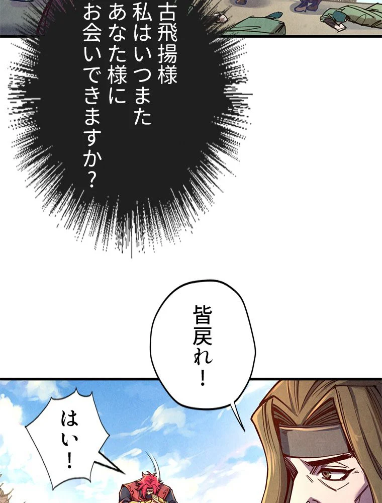 二度目の人生 俺は至尊になる - 第127話 - Page 57