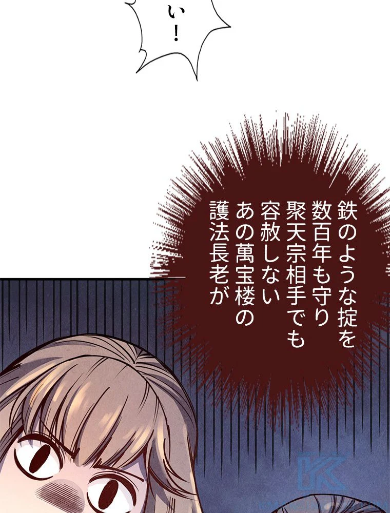 二度目の人生 俺は至尊になる - 第127話 - Page 65