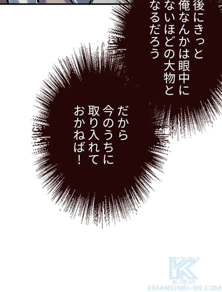 二度目の人生 俺は至尊になる - 第128話 - Page 11