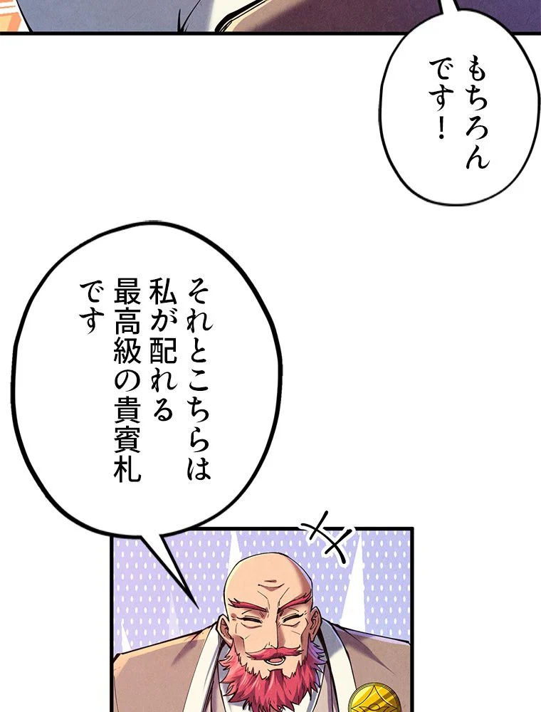 二度目の人生 俺は至尊になる - 第128話 - Page 6