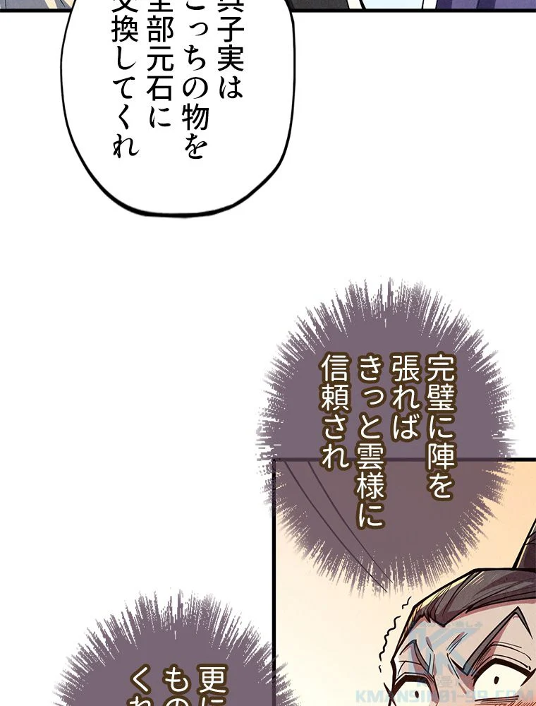 二度目の人生 俺は至尊になる - 第129話 - Page 17