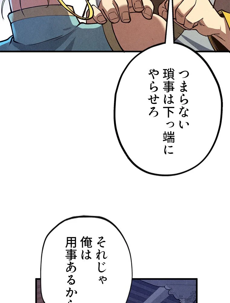 二度目の人生 俺は至尊になる - 第129話 - Page 27