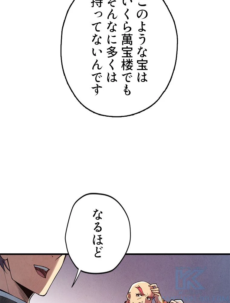 二度目の人生 俺は至尊になる - 第131話 - Page 17