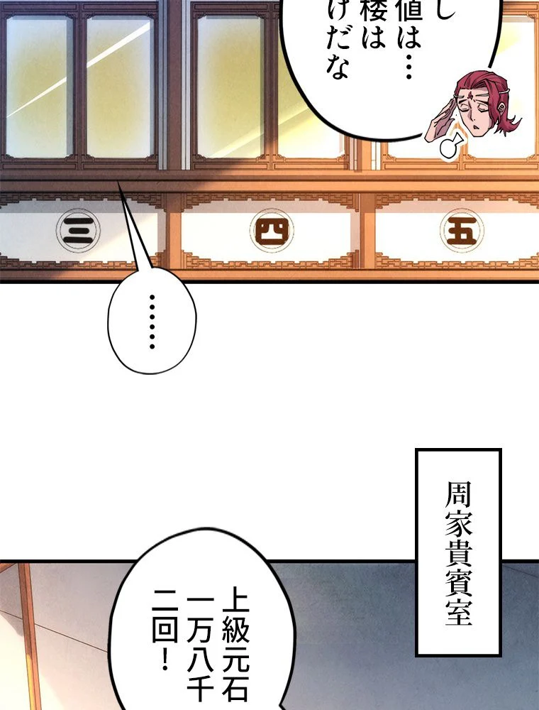 二度目の人生 俺は至尊になる - 第131話 - Page 51