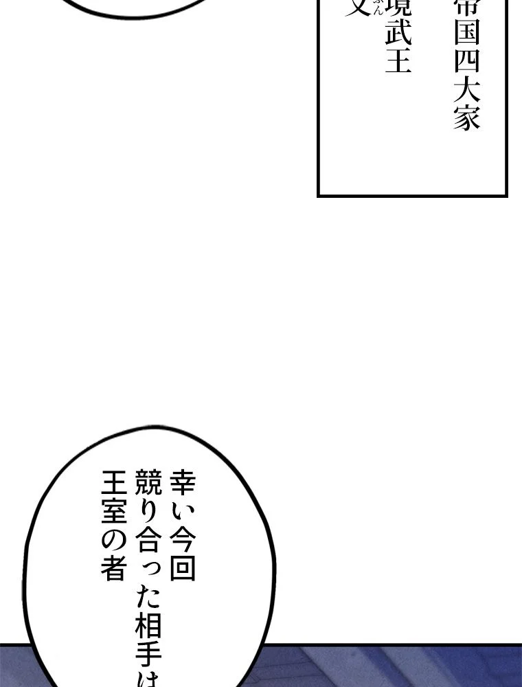 二度目の人生 俺は至尊になる - 第131話 - Page 54