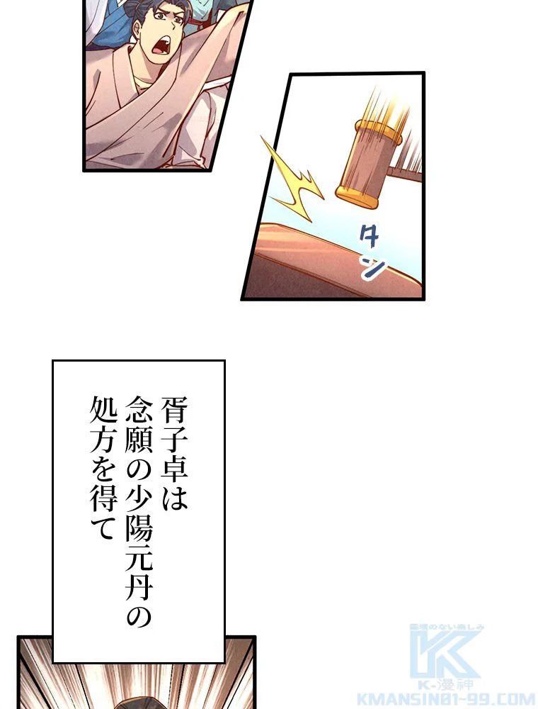 二度目の人生 俺は至尊になる - 第133話 - Page 14