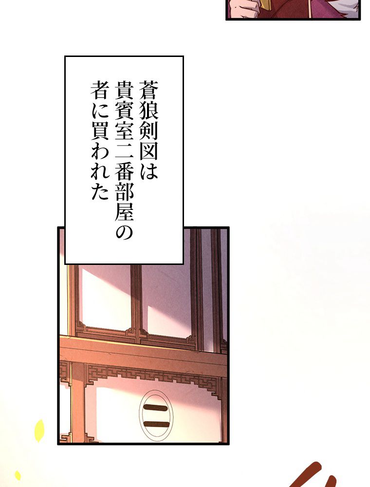 二度目の人生 俺は至尊になる - 第133話 - Page 16