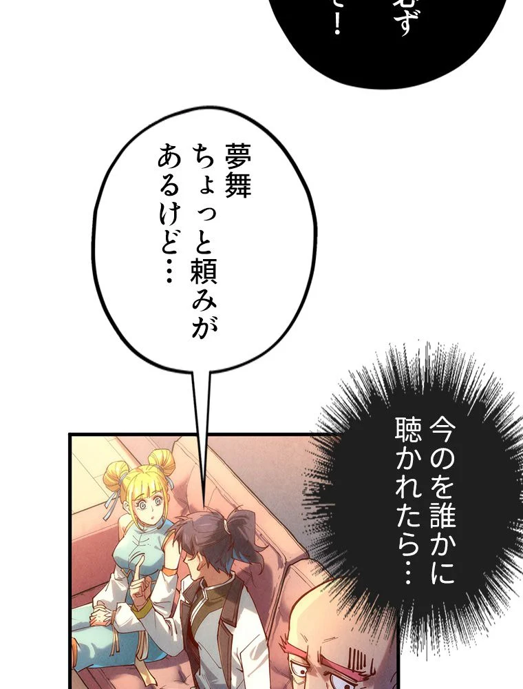 二度目の人生 俺は至尊になる - 第133話 - Page 60