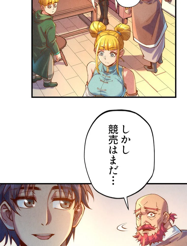 二度目の人生 俺は至尊になる - 第133話 - Page 63