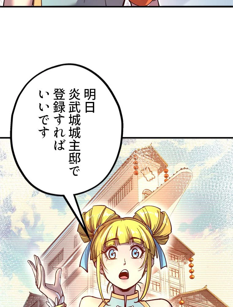 二度目の人生 俺は至尊になる - 第134話 - Page 33