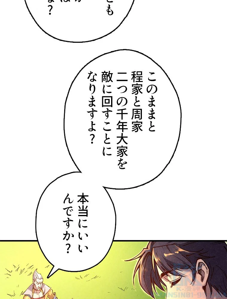 二度目の人生 俺は至尊になる - 第135話 - Page 20