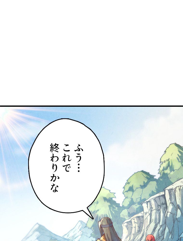 二度目の人生 俺は至尊になる - 第138話 - Page 46