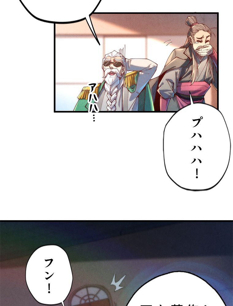 二度目の人生 俺は至尊になる - 第138話 - Page 73