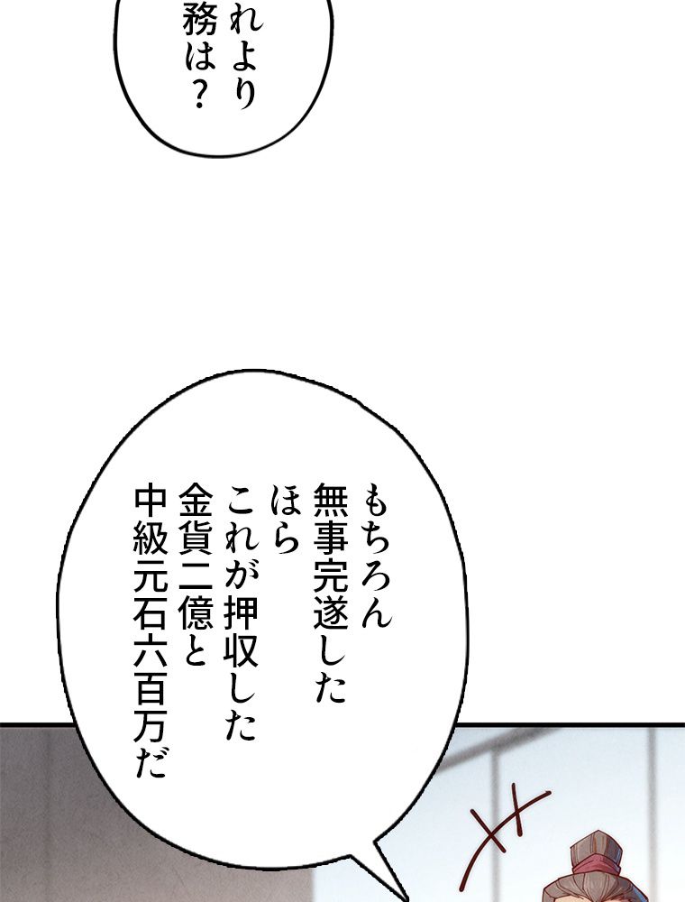 二度目の人生 俺は至尊になる - 第138話 - Page 75