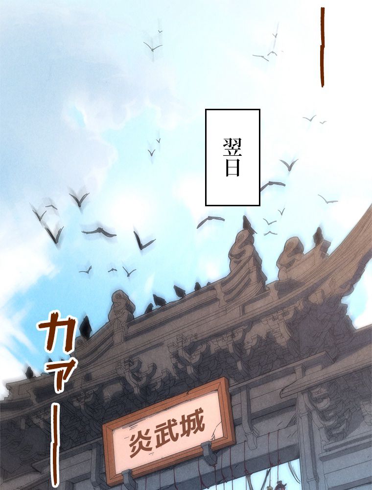 二度目の人生 俺は至尊になる - 第140話 - Page 21