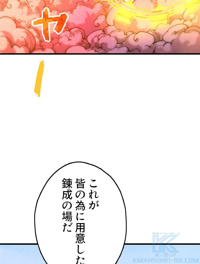 二度目の人生 俺は至尊になる - 第140話 - Page 62