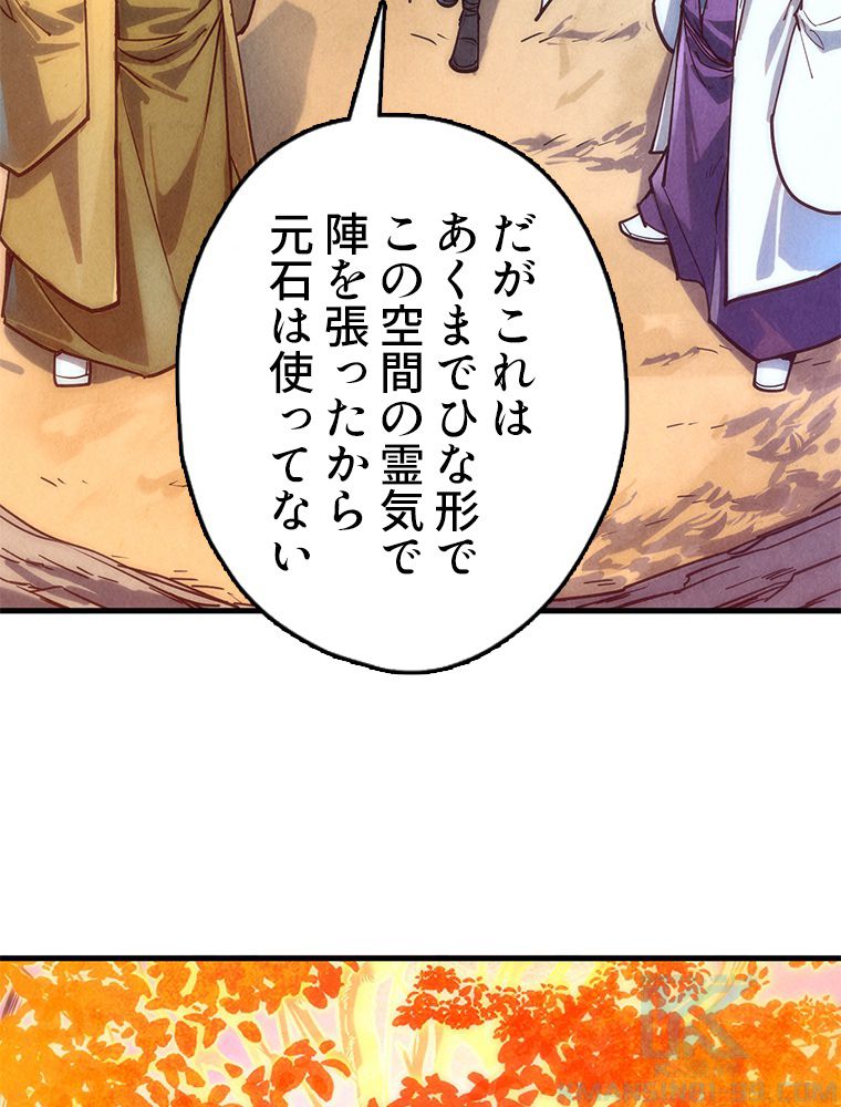 二度目の人生 俺は至尊になる - 第140話 - Page 68