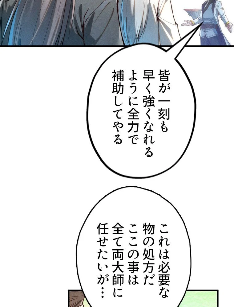 二度目の人生 俺は至尊になる - 第140話 - Page 76