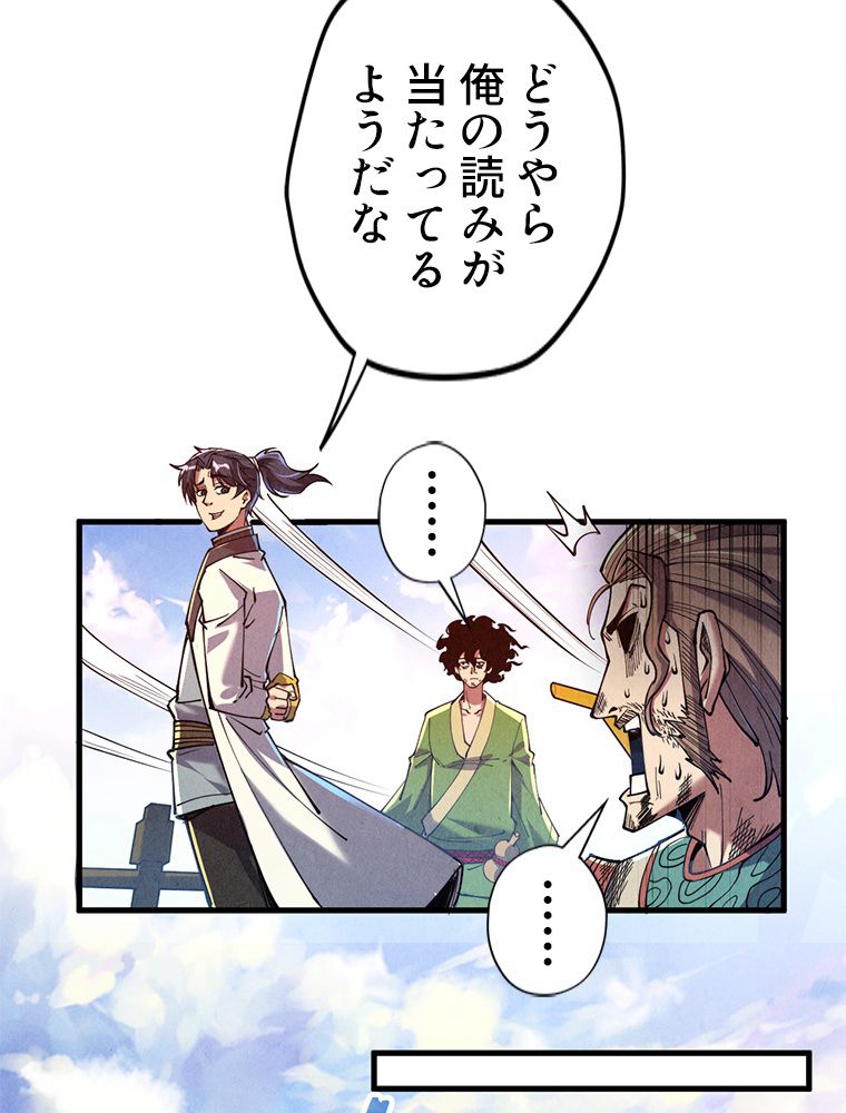 二度目の人生 俺は至尊になる - 第147話 - Page 25