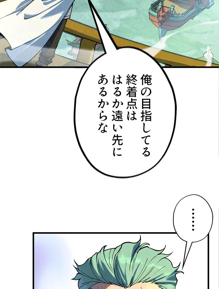 二度目の人生 俺は至尊になる - 第147話 - Page 84