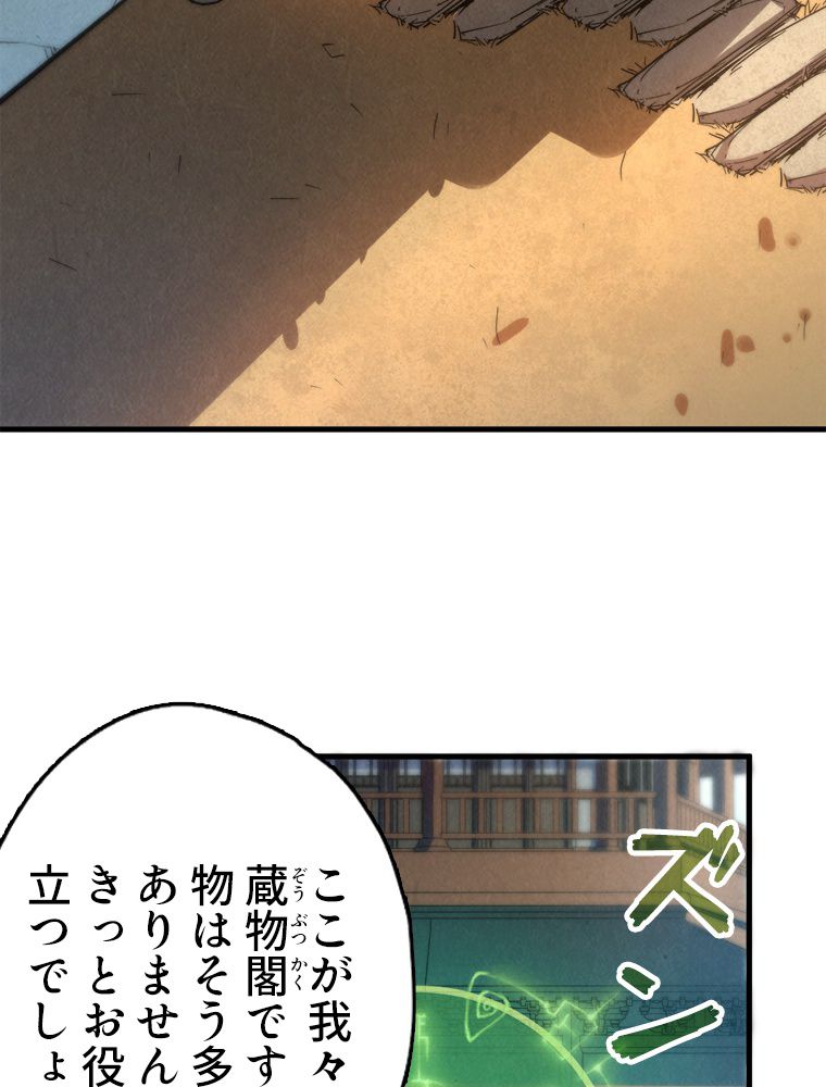 二度目の人生 俺は至尊になる - 第148話 - Page 34