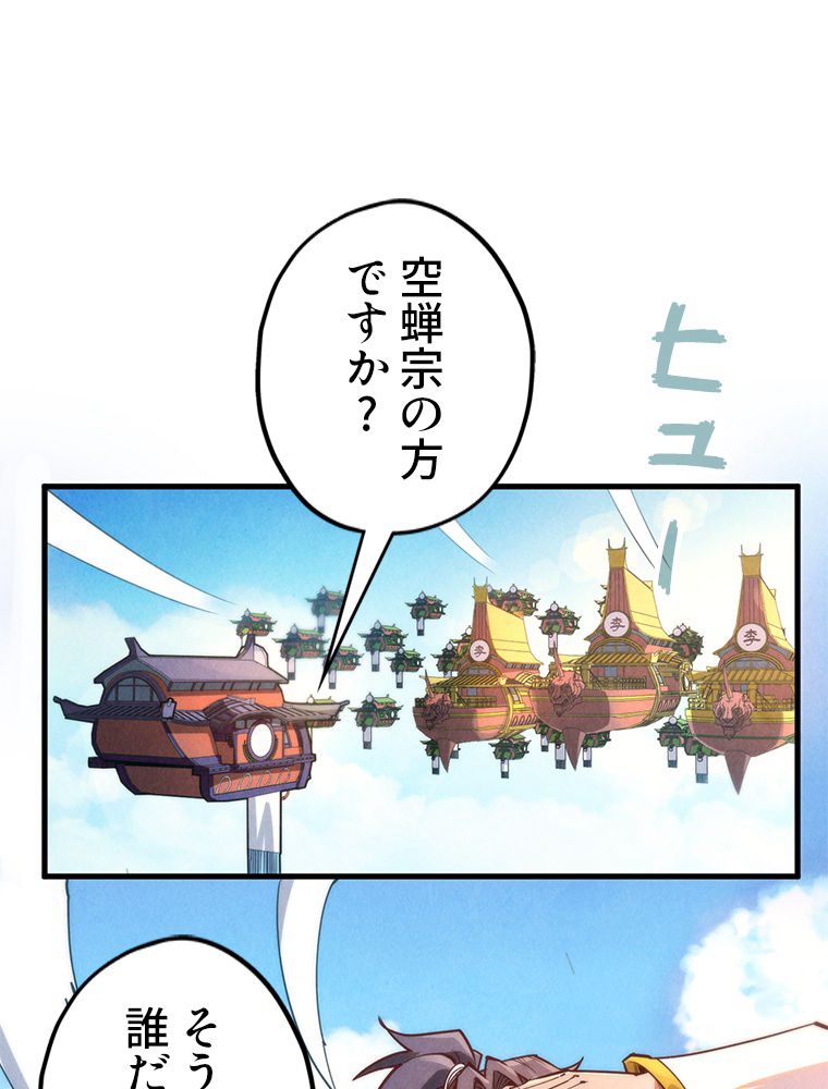 二度目の人生 俺は至尊になる - 第148話 - Page 51