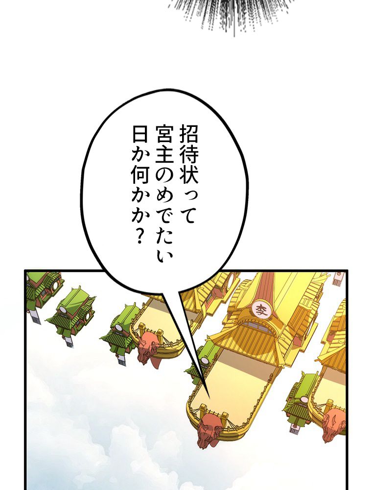 二度目の人生 俺は至尊になる - 第148話 - Page 57