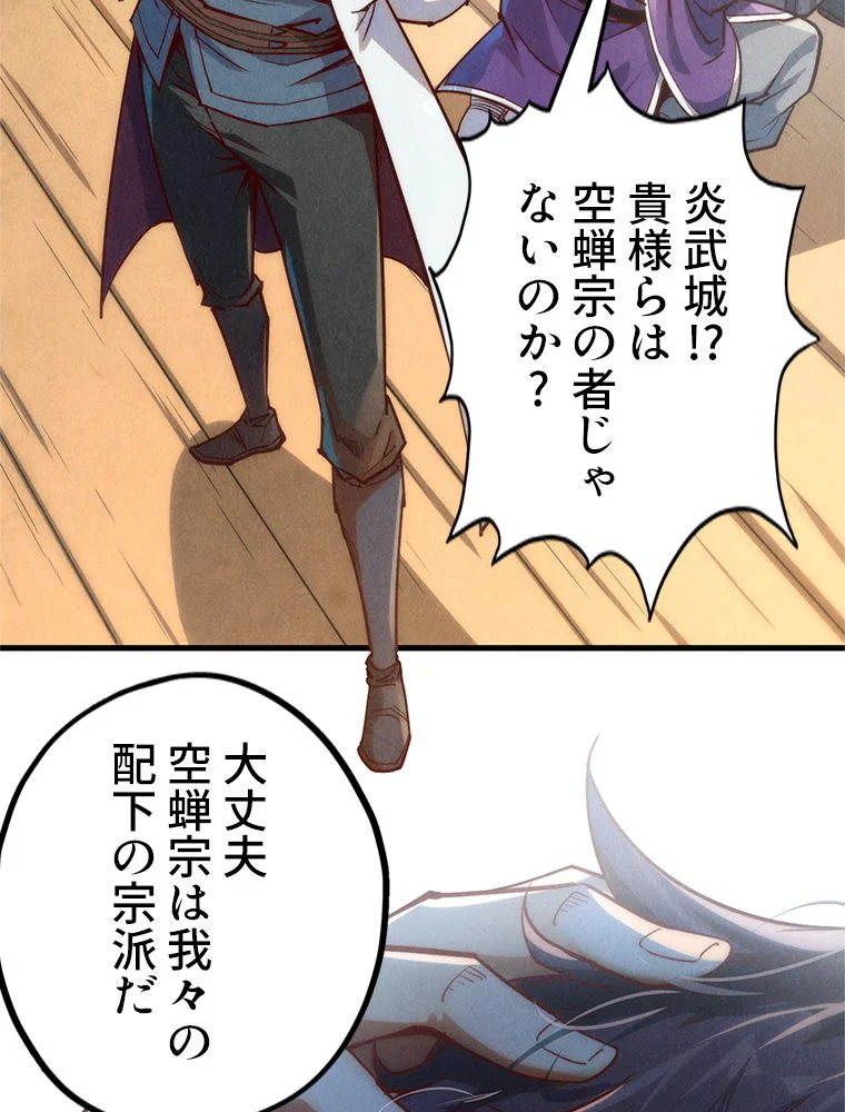 二度目の人生 俺は至尊になる - 第148話 - Page 72