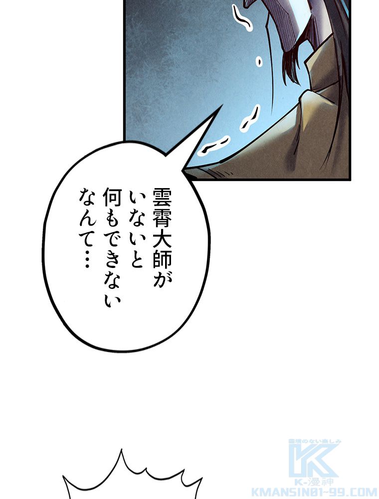 二度目の人生 俺は至尊になる - 第153話 - Page 38