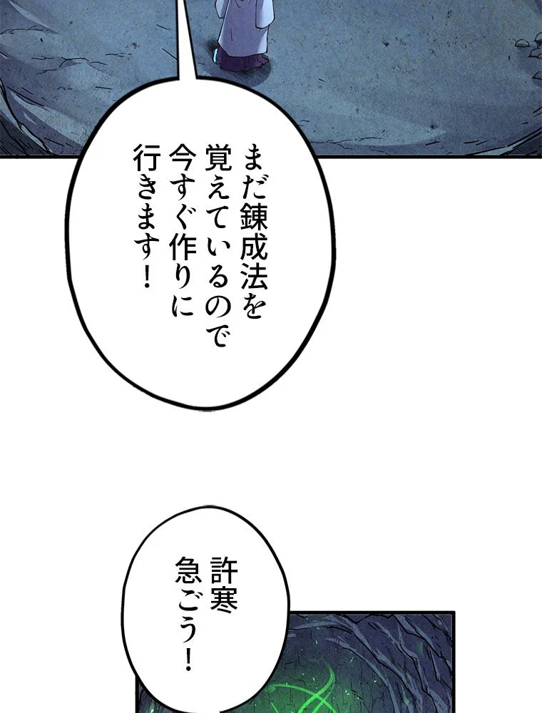 二度目の人生 俺は至尊になる - 第153話 - Page 42