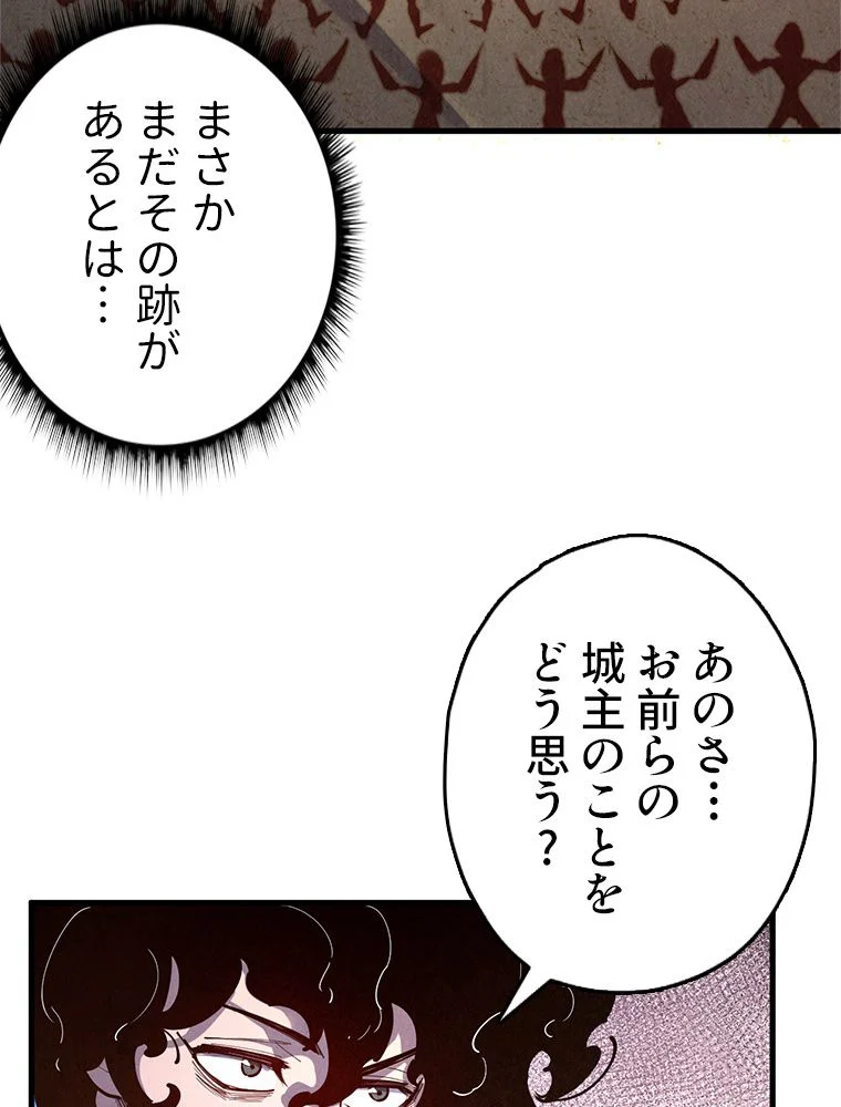 二度目の人生 俺は至尊になる - 第153話 - Page 55