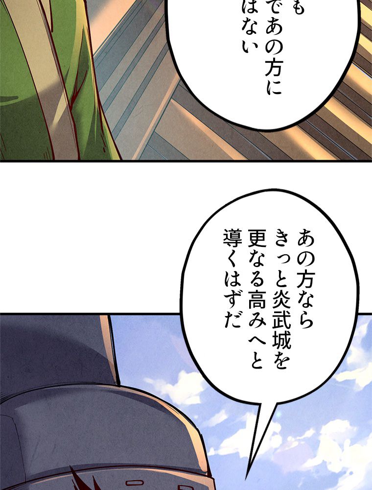 二度目の人生 俺は至尊になる - 第153話 - Page 58