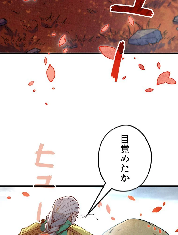 二度目の人生 俺は至尊になる - 第154話 - Page 54