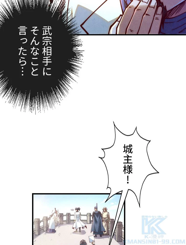 二度目の人生 俺は至尊になる - 第154話 - Page 77