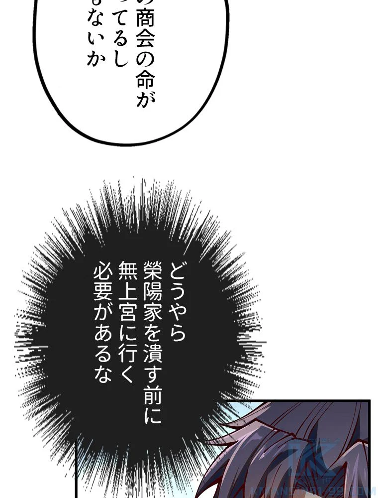 二度目の人生 俺は至尊になる - 第154話 - Page 83