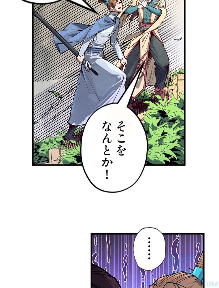 二度目の人生 俺は至尊になる - 第155話 - Page 20