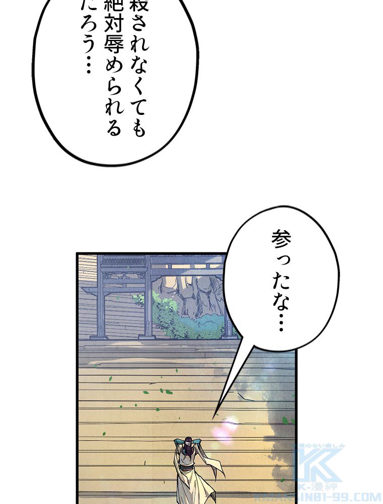 二度目の人生 俺は至尊になる - 第155話 - Page 32